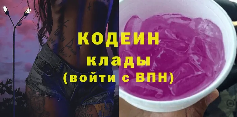 Кодеин Purple Drank  сколько стоит  Луга 